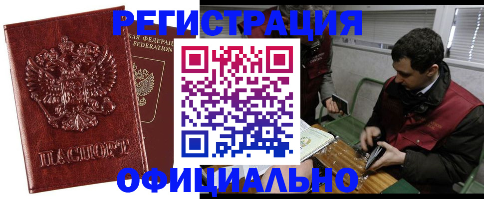 прописка в Ликино-Дулёво